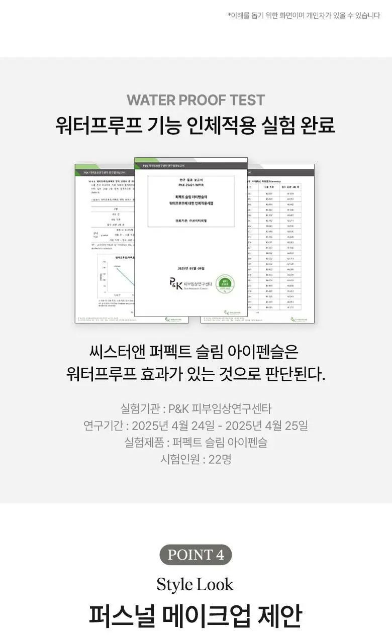 [NEW컬러] 씨스터앤 퍼펙트 슬림 아이펜슬 7종 택1 상세페이지 17